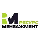 РесурсМенеджмент Челябинск Оренбург