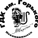 ГДК им Горького