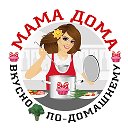 MamaДома Домашняя