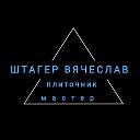 Мастер Плиточник Орехово -Зуево