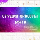 Студия Мята