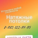 Натяжные потолки Челябинск-Копейск