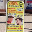 Парикмахерская Бородач