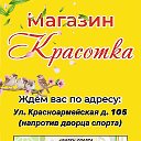 Магазин Красотка