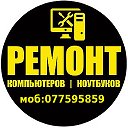 Ремонт Компьютеров (077595859)