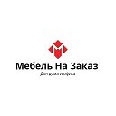 Мебель На заказ