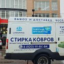 Фабрика стирки Ковров Арзамас