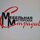 Страдивари Мебельная мастерская