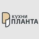 Планта Кухни Мебель Нижний Тагил