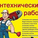 Сантех Услуги 89831482269