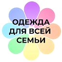 Одежда-Новик Доставка по России