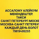 Питер Москва Москва Санкт Петербург