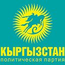 Кыргызстан партиясы