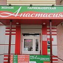 Анастасия Парикмахерская эконом