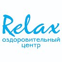 Оздоровительный центр RELAX