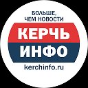 Керчь Инфо