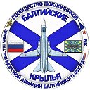 Балтийские Крылья