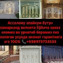 🇺🇿КАТТАКЎРҒОН ДАРВОЗАЛАРИ 🇺🇿