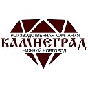 Камнеград Нижний Новгород