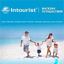 INTOURIST l МАГАЗИН ПУТЕШЕСТВИЙ