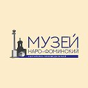 Музей Наро-Фоминск