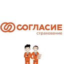 Страхование СК Согласие