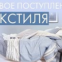 Алевтина Текстиль низкие цены