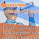 Ориентир - строительство и ремонт