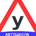 Автошкола Автотранспортник