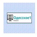 Одесское 1