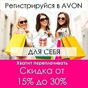 Анастасия Регистрация в AVON