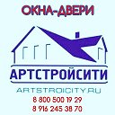 АртСтройСити Окна-Двери