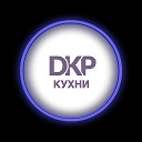 Кухни DKP