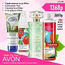 AVON Алёна