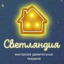 Ночники подарки Светляндия