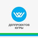 Деппроектов Югры