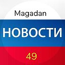 Магадан новости