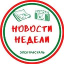 Новости Недели