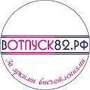 турфирма вотпуск82