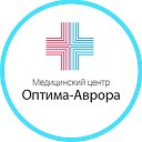 Медцентр Оптима-Аврора