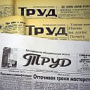 Страничка Клинцовской газеты ТРУД