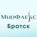 Миофлекс Братск