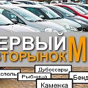 Авторынок ПМР