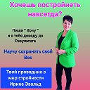 Ирина Эвальд