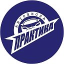 Автошкола ПРАКТИКА