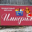 Магазин Империя🦁