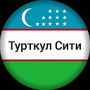 Турткул Сити