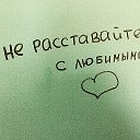 Аленчик 💕