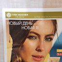 Людмила Yves Rocher