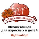 FLY Академия танца Хабаровск